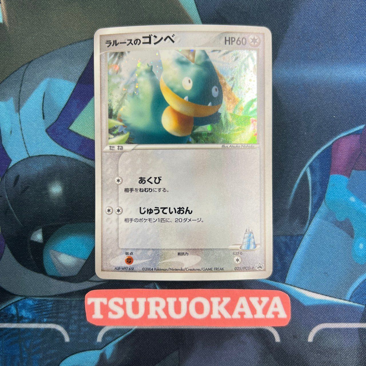 ポケモンカード Bランク ラルースのゴンベPROMO 025/PCG-P ポケモン