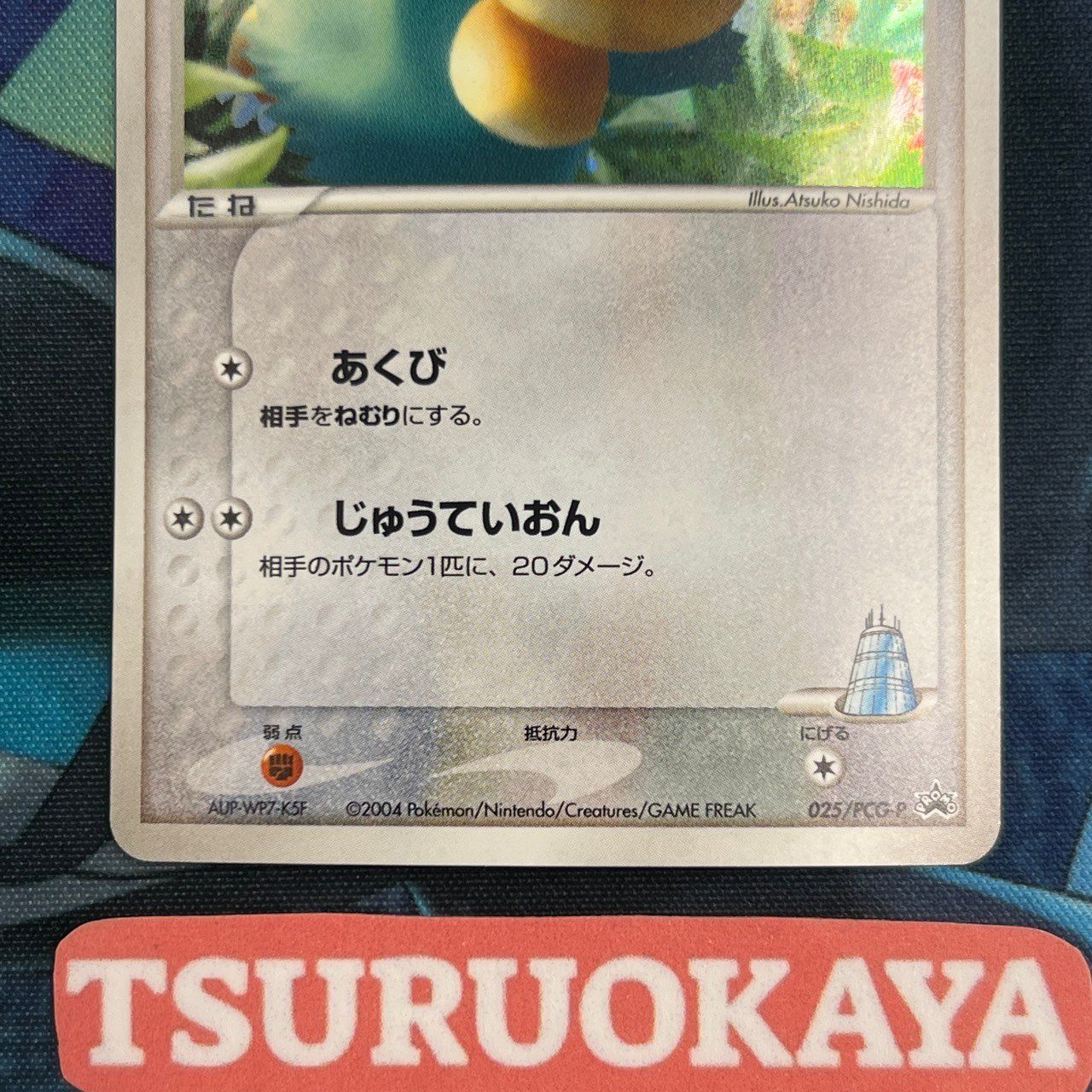 ポケモンカード ポケモンカード Bランク ラルースのゴンベPROMO 025