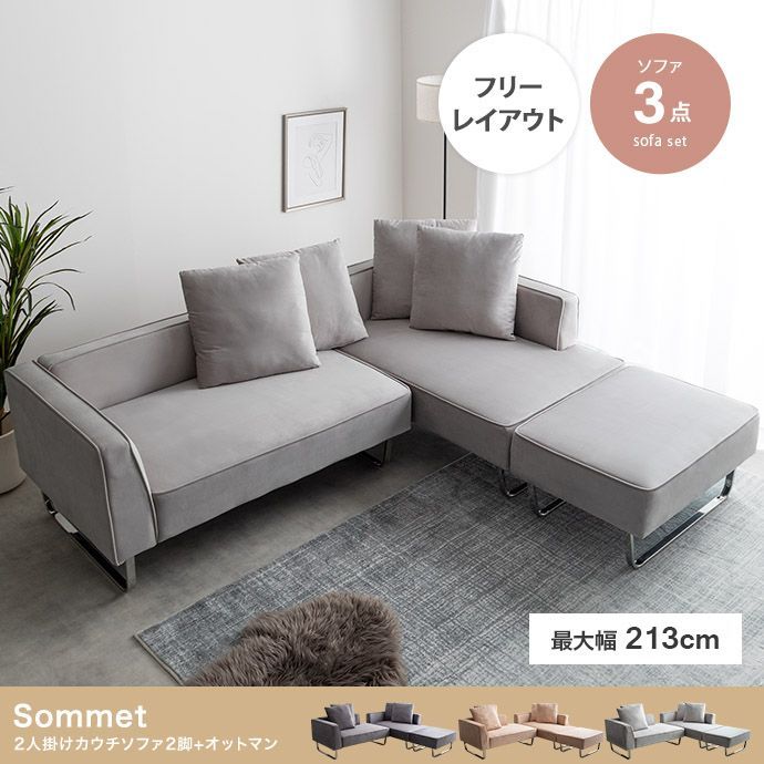 ♪2人掛 オットマン付 カウチソファセット ［幅131cm］　　　　カウチ ソファ ファブリック 1人暮らし 2人暮らし DINKS 夫婦