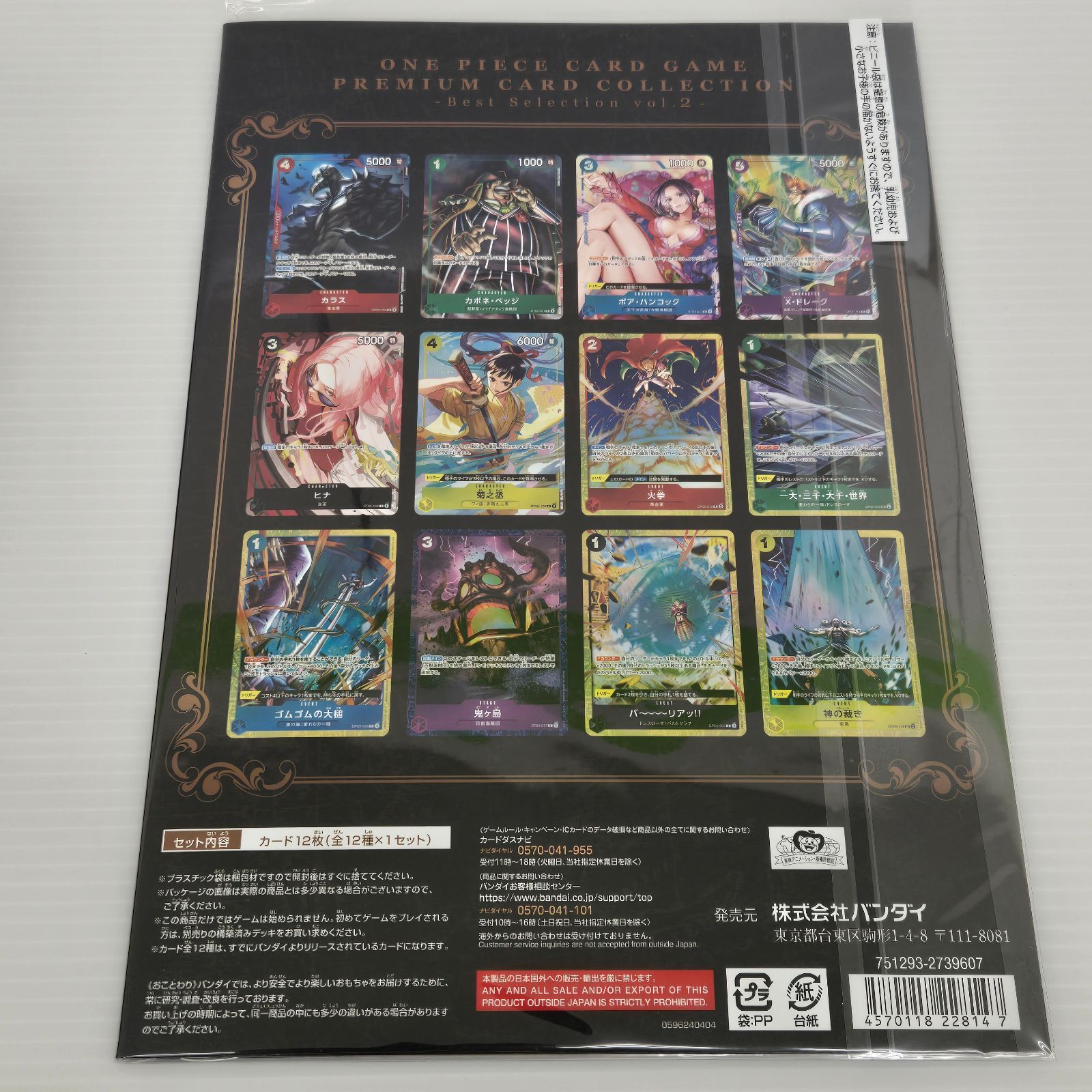 未開封】ワンピースカードゲーム プレミアムカードコレクション vol.2