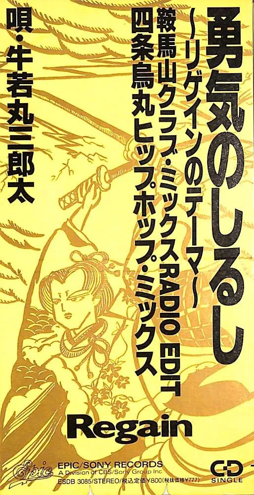 2026年最新】リゲイン時任三郎の人気アイテム - メルカリ