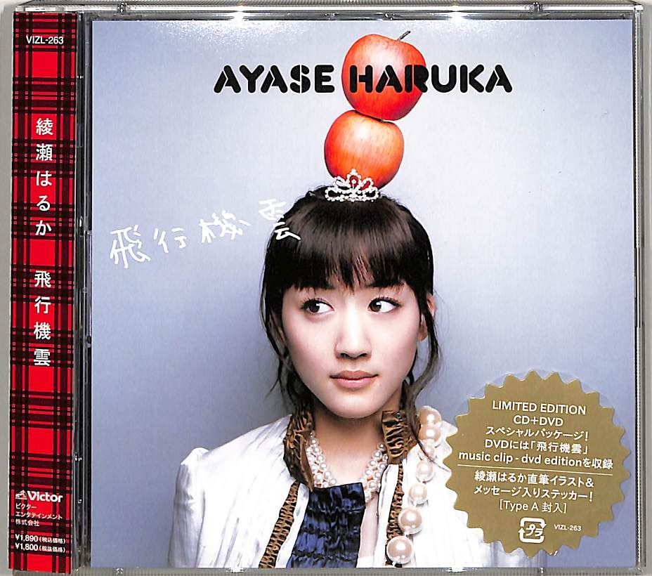 CDS1枚 / 綾瀬はるか / 飛行機雲 / D00180178 - メルカリ
