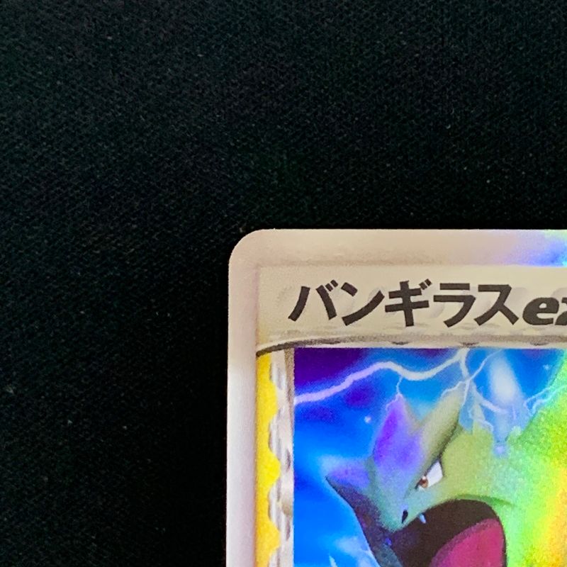 中古】バンギラスex δ-デルタ種 004/024 1ED ポケモンカード