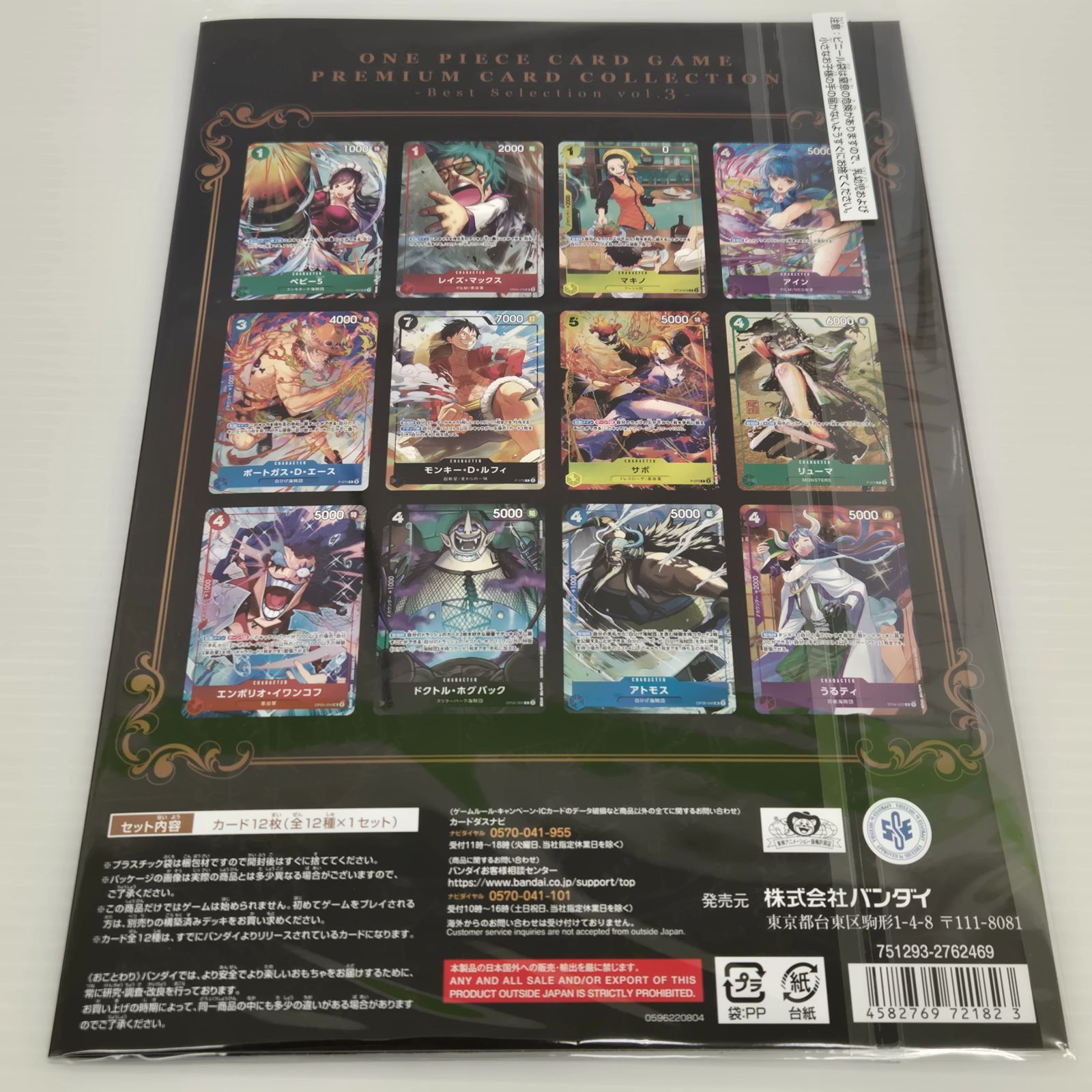 未開封】ワンピースカードゲーム プレミアムカードコレクション vol.3