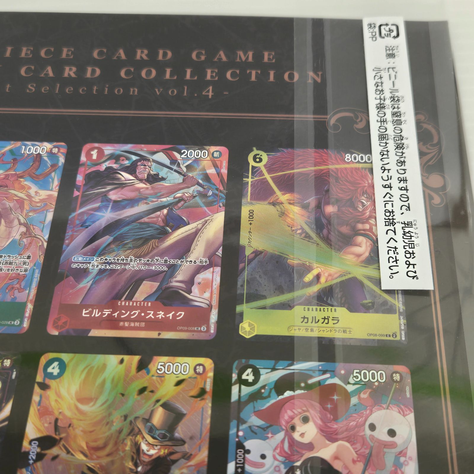 未開封品】ワンピースカード プレミアムカードコレクション ベスト