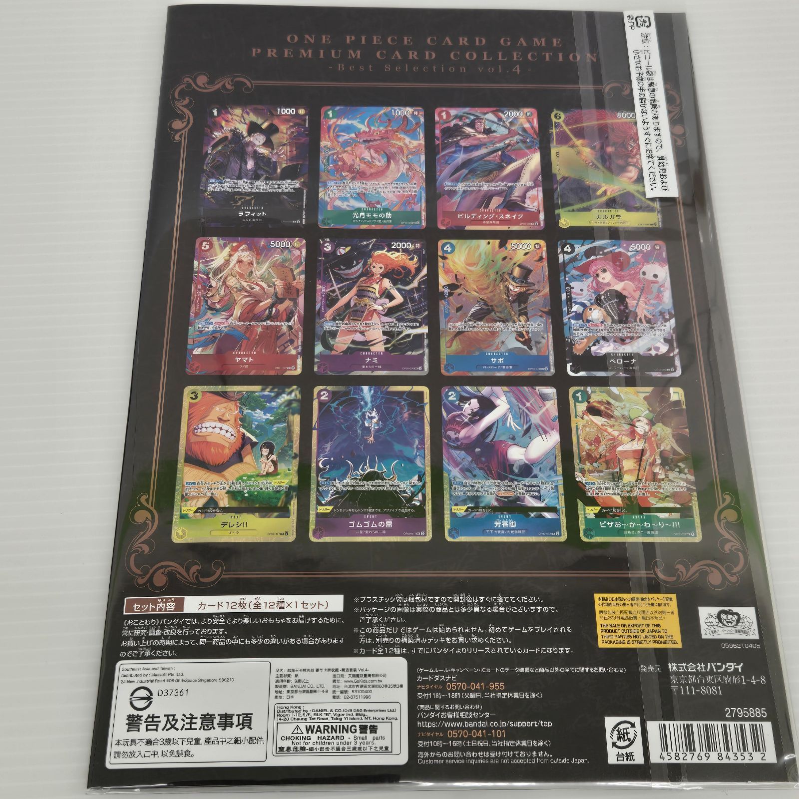 未開封品】ワンピースカード プレミアムカードコレクション ベスト