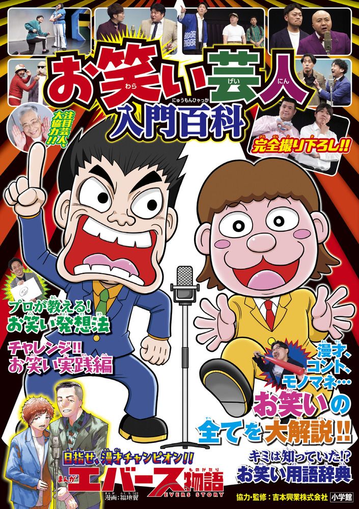 お笑い芸人 入門百科（単行本） - メルカリ