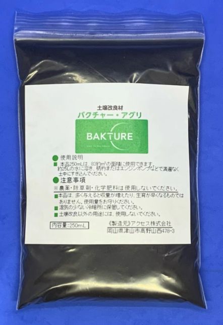 【土壌改良材】バクチャー・アグリ(土用)【250g】野菜 畑 散布 土 土壌 土壌改良 土づくり 有機栽培 微生物 バクテリア 微生物 活性剤 畑 園芸 園芸用品 ガーデニング用品 花壇 菜園 家庭菜園