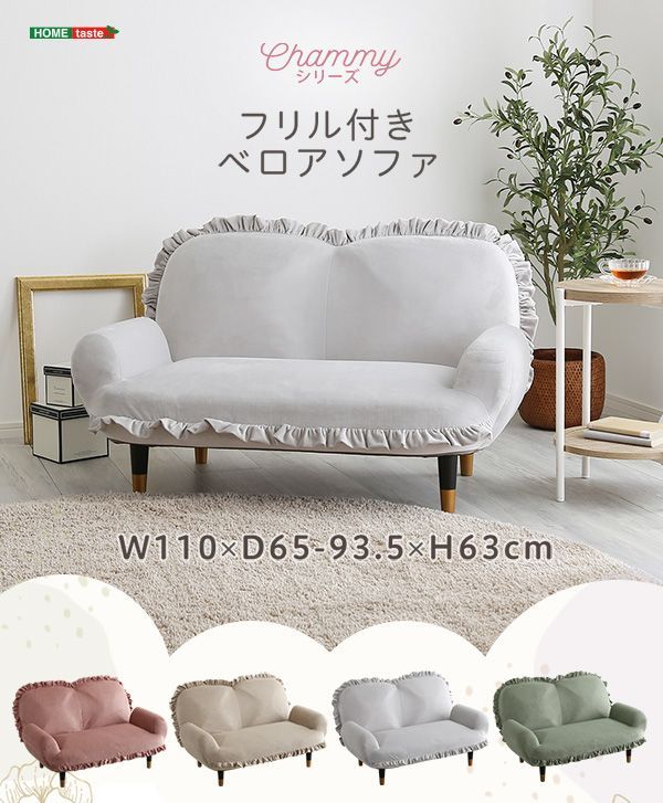 大人かわいいインテリア ベロア調の脚付きローソファ 2人掛け Chammy -チャミー-
