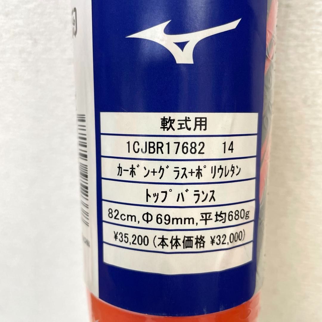 未使用】Mizuno ビヨンドマックス エリプス 軟式用FRP製 82cm ネイビー 
