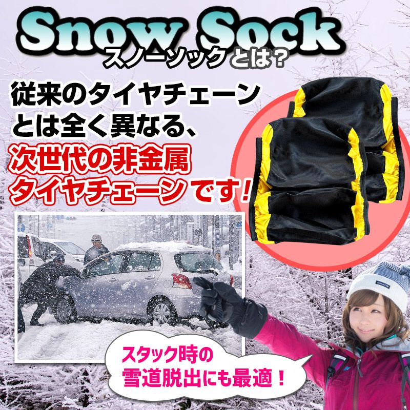 タイヤチェーン トラック用 非金属 205/65R15 9号サイズ スノーソック【kst80066-70020】 開封済 未使用品 【VS-ONE】