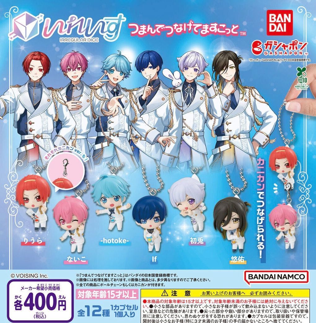 いれいす つまんでつなげてますこっと 全12種 ガチャ-限定通販50％OFF