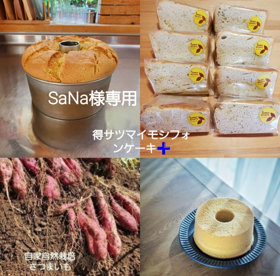 サツマイモ様専用】 【公式通販】