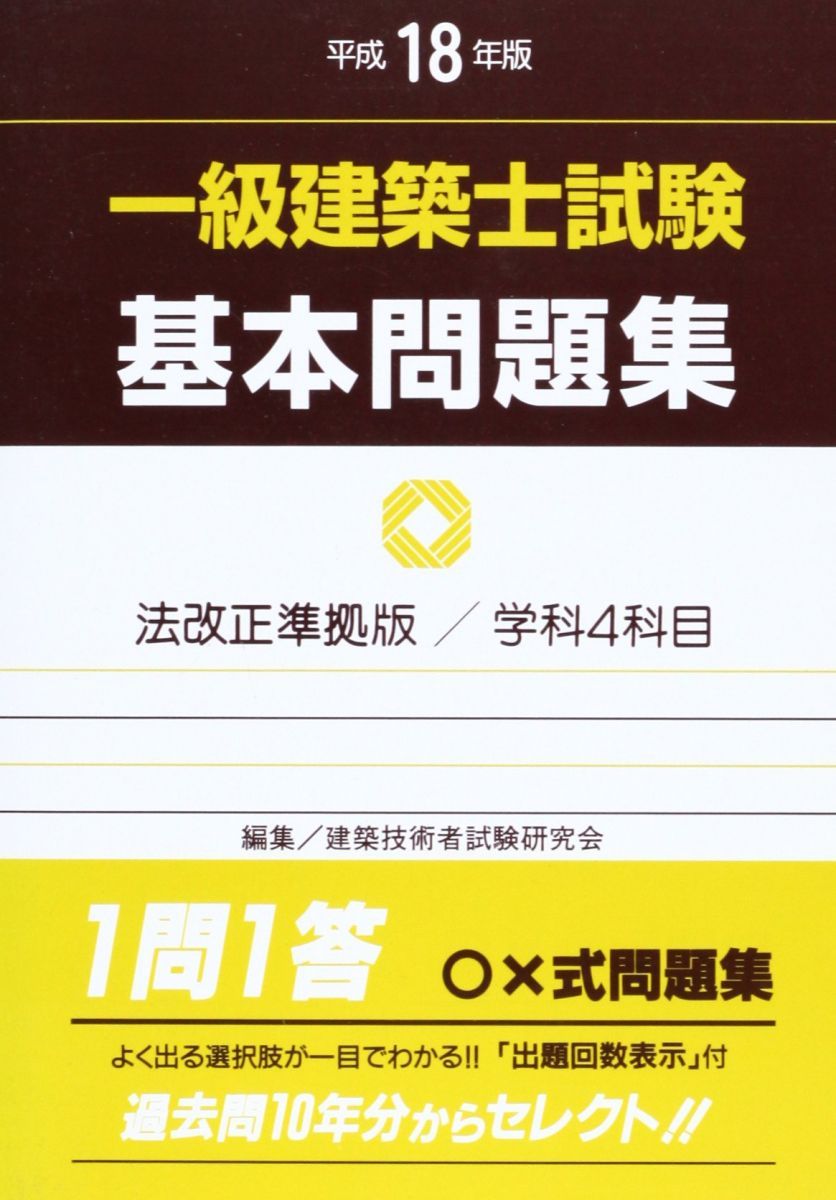 1級建築士1問1答問題集 1級建築士1問1答問題集 1問1答問題集」