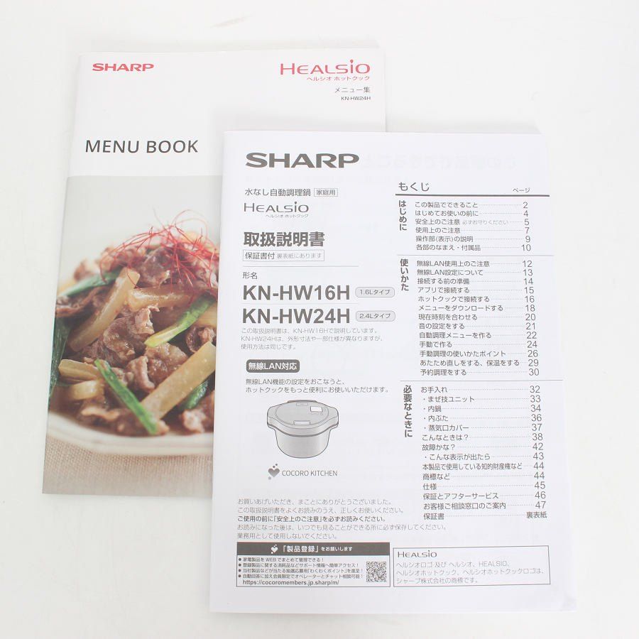 美品】シャープ ヘルシオ ホットクック KN-HW24H-B プレミアムブラック