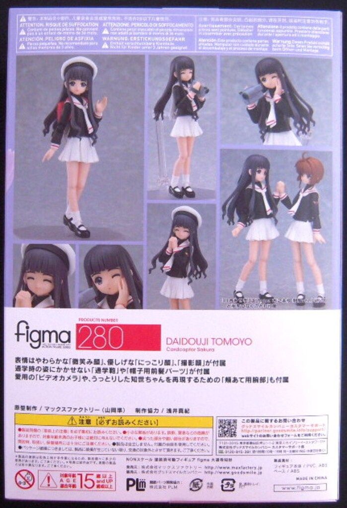 MAXFACTORY figma カードキャプターさくら 大道寺知世 280 - メルカリ