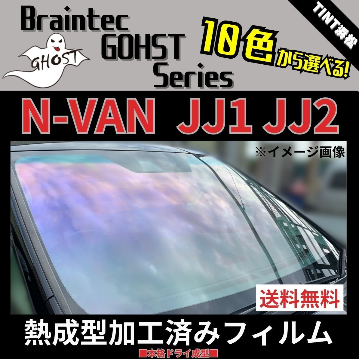 カーフィルム カット済み フロント3面セット N-VAN JJ1 JJ2 【熱成型 