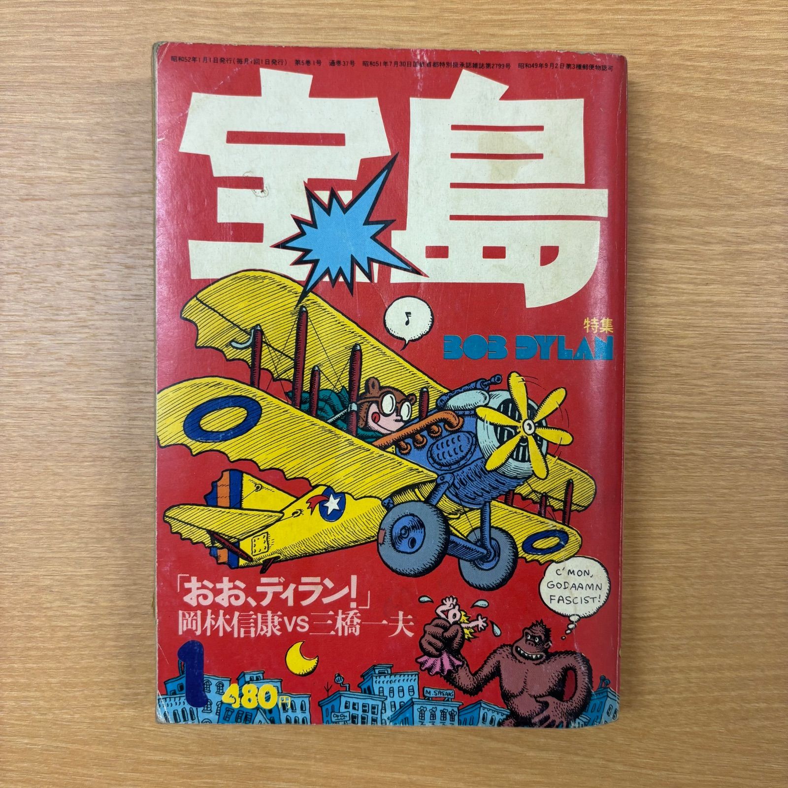 【稀少】1970年代サブカル雑誌『宝島』10冊セット 稀少】1970年代サブカル雑誌『宝島』10冊セット 【公式通販】
