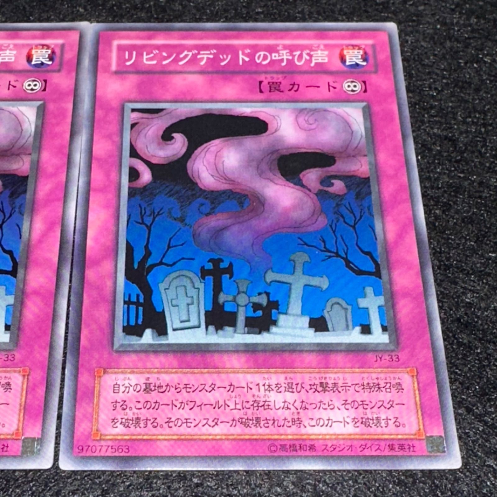 遊戯王　リビングデッドの呼び声 JY-33 遊戯王】No.4336 2期 リビングデッドの呼び声 JY-33 3枚 - メルカリ