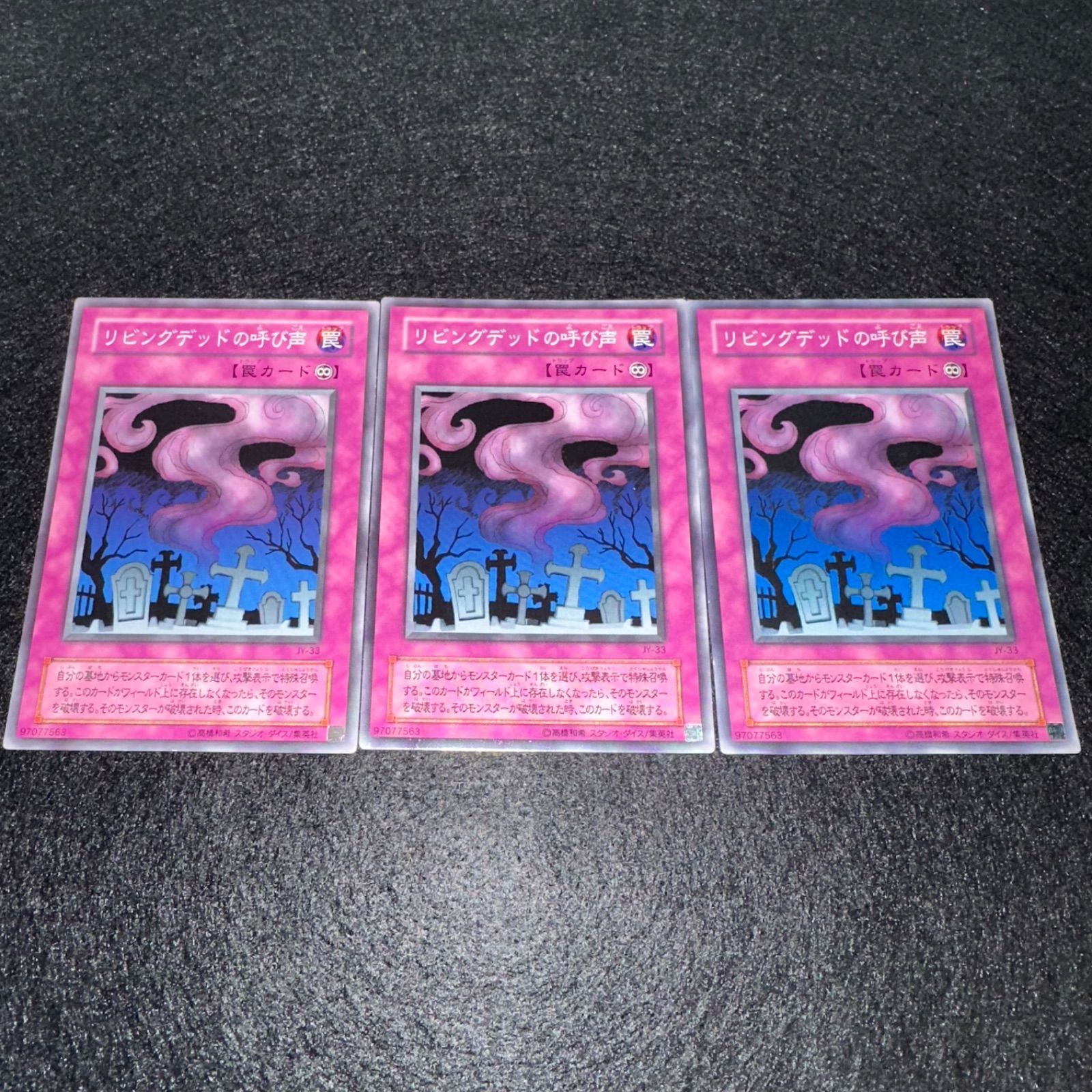 遊戯王】No.4336 2期 リビングデッドの呼び声 JY-33 3枚 - メルカリ