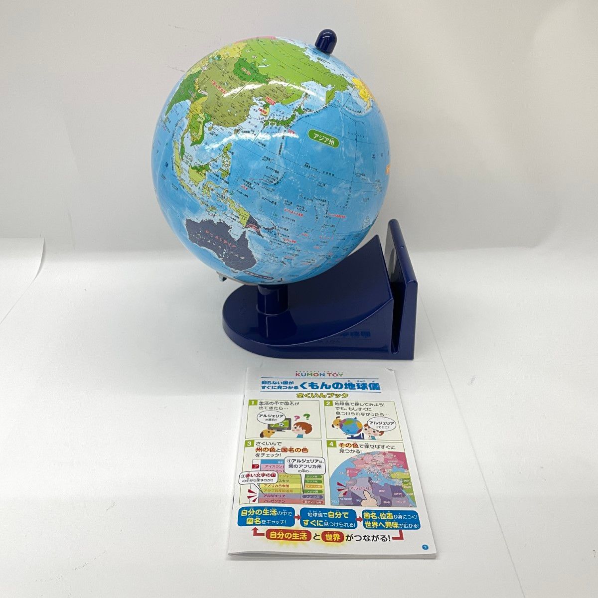 知らない国がすぐに見つかる くもんの地球儀 | くもん くもん出版 L
