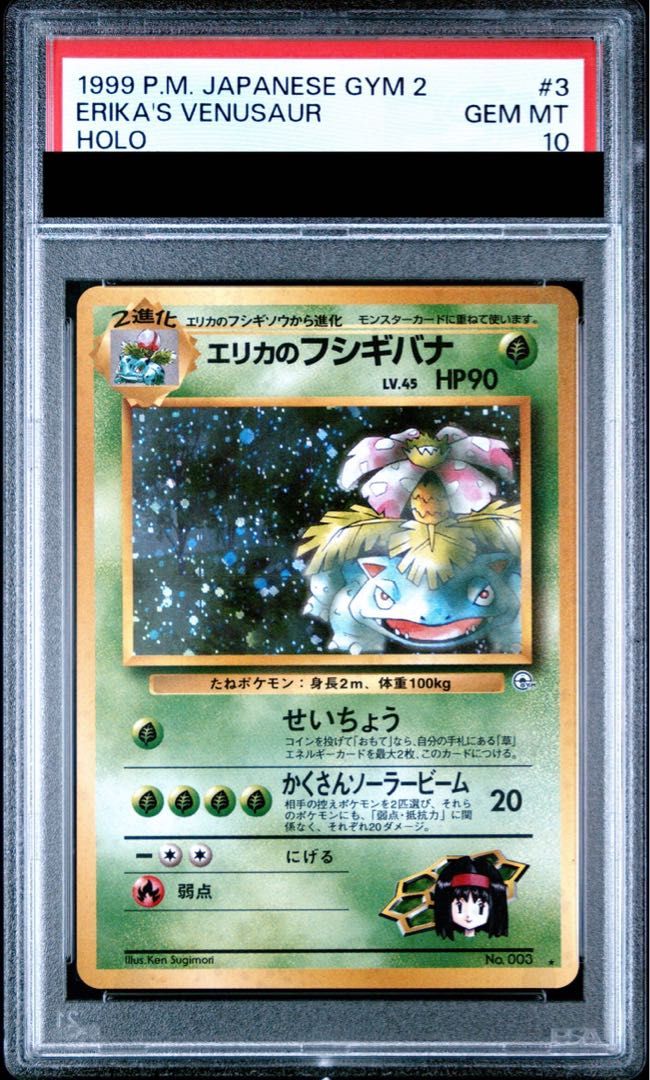 PSA10】エリカのフシギバナ キラ 旧裏 ☆ 1枚 - メルカリ