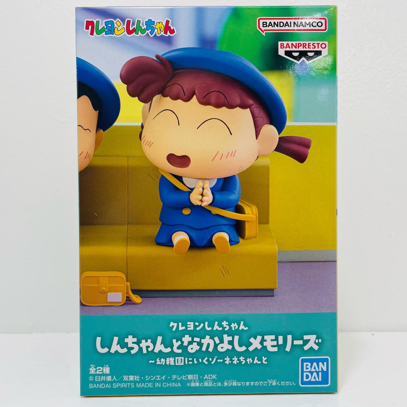 中古 ネネちゃん～幼稚園にいくゾ～ネネちゃんと-しんちゃんとなかよし