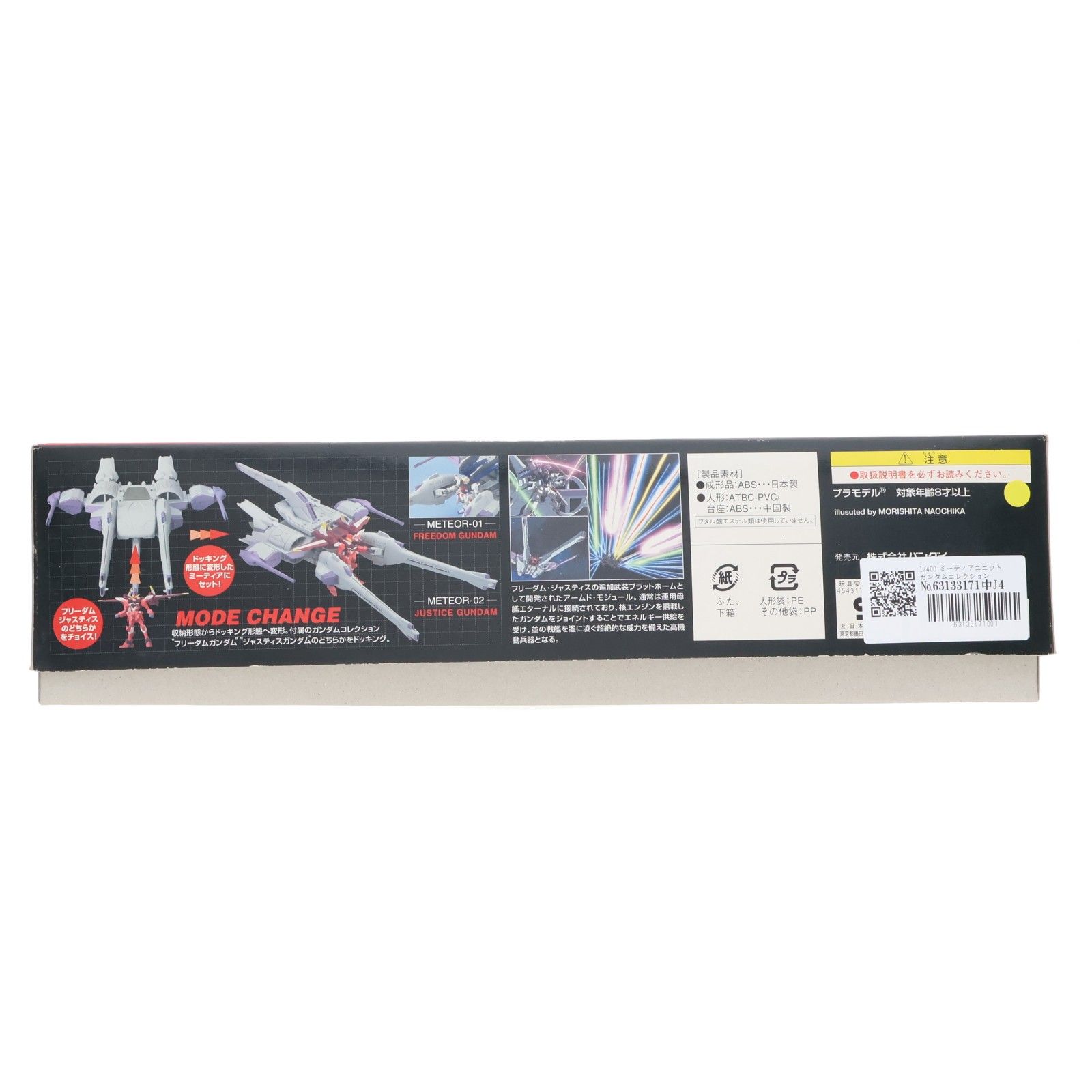 1/400 ミーティアユニット ガンダムコレクション3体付 機動戦士 