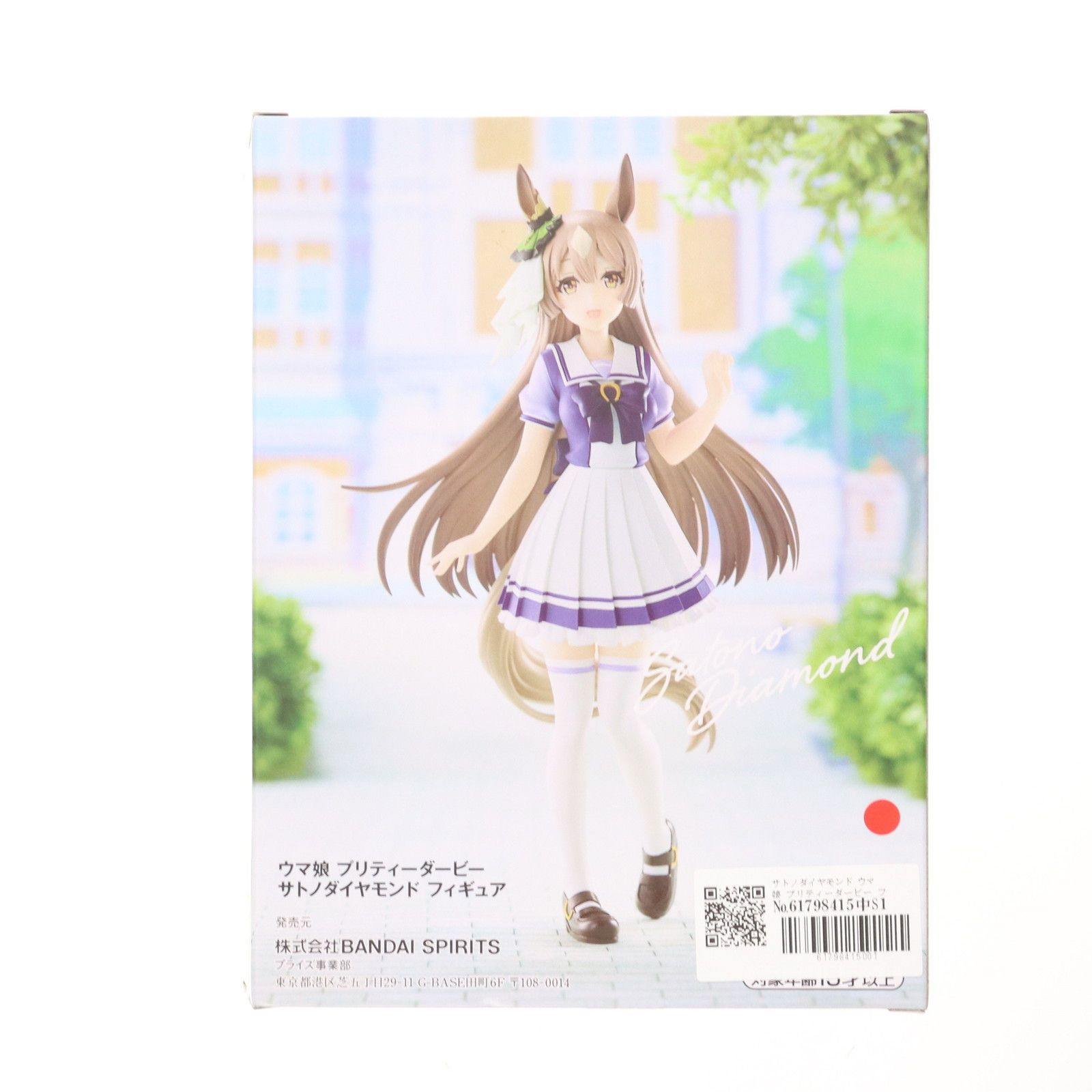 サトノダイヤモンド ウマ娘 プリティーダービー フィギュア プライズ