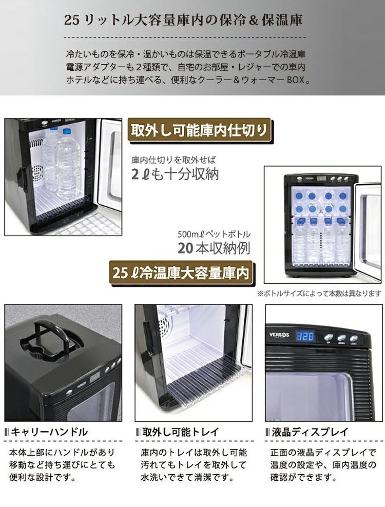 数量限定セール！】ベルソス 冷温庫 ポータブル 25L AC100V DC12V 電源
