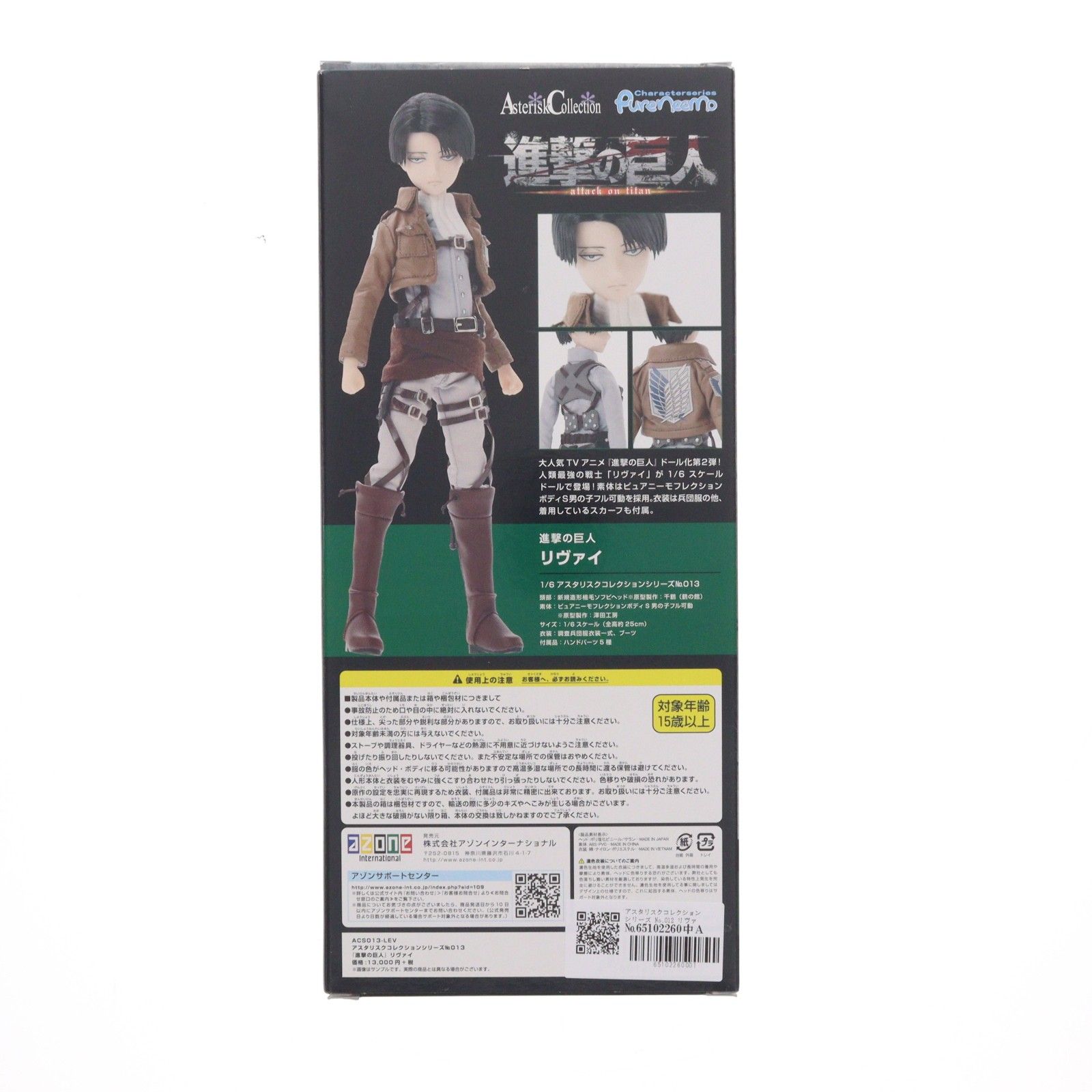 アスタリスクコレクションシリーズ No.012 リヴァイ 進撃の巨人 1/6
