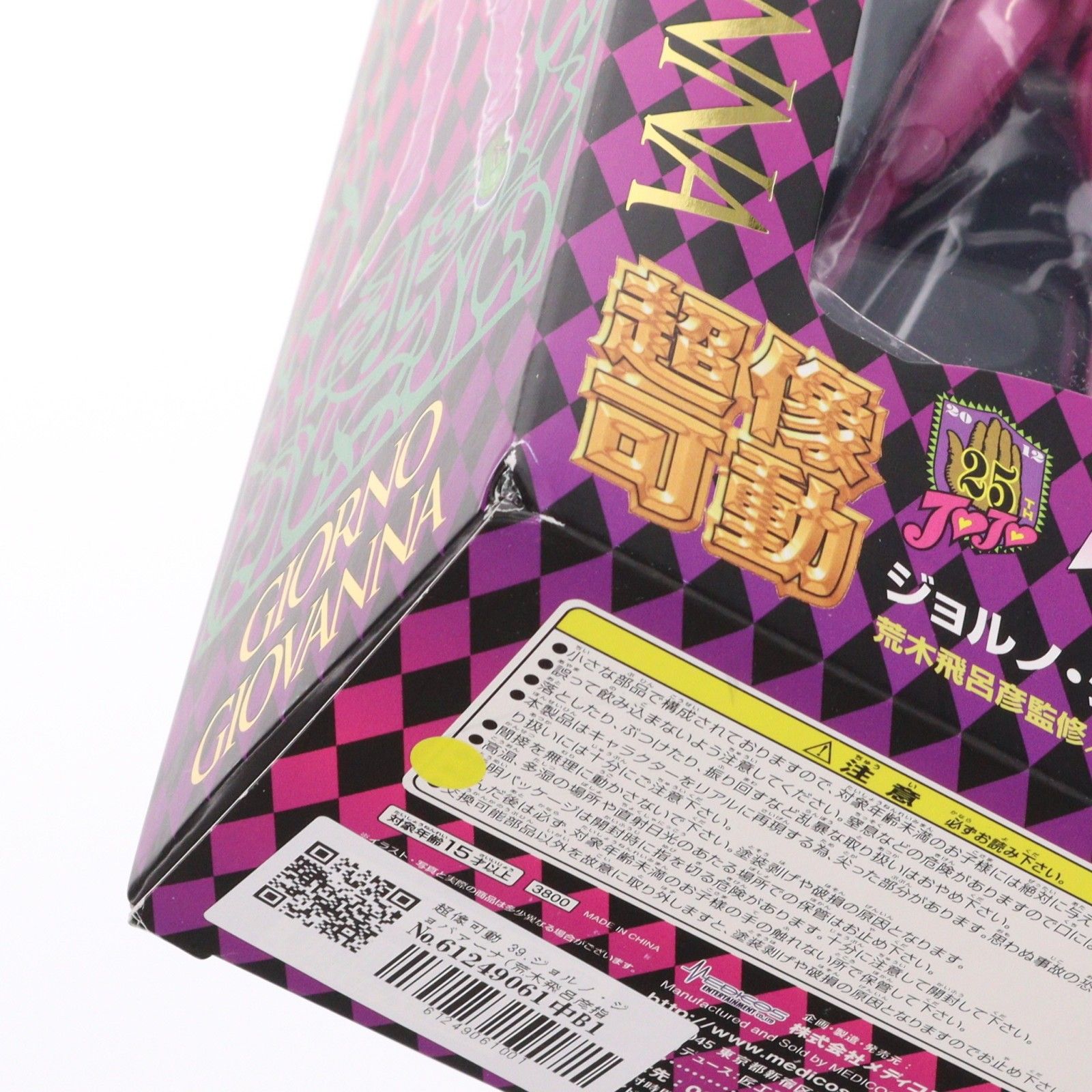 超像可動 39.ジョルノ・ジョバァーナ(荒木飛呂彦指定カラー) ジョジョ