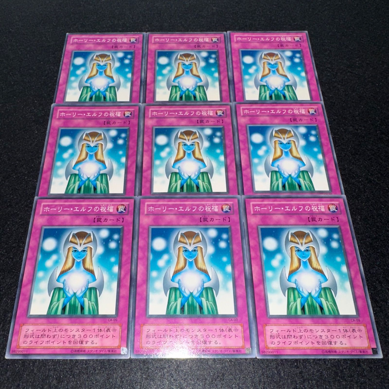 遊戯王】No4337 2期 ホーリーエルフの祝福 9枚 - メルカリ