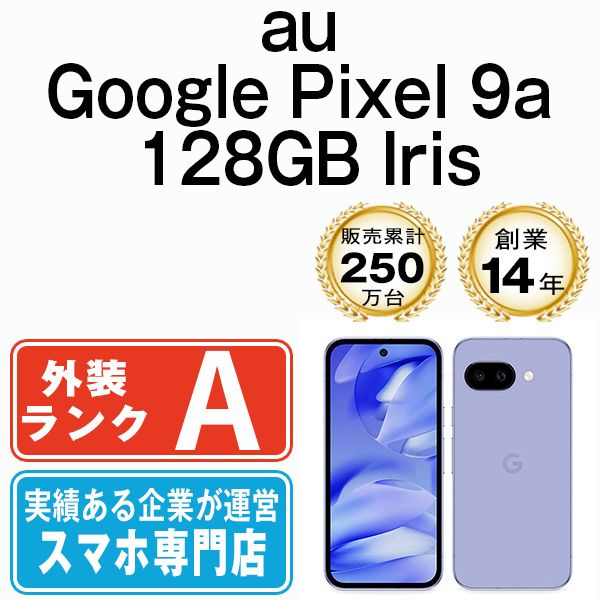 中古】 Google Pixel9a 128GB Iris SIMフリー 本体 au Aランク スマホ