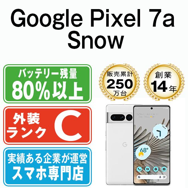 【】 Google Pixel7a Snow SIMフリー 本体 スマホ【送料無料】 gp7asn6mtm