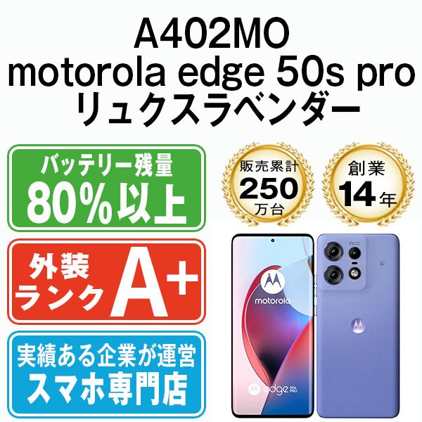moto edge 50s Pro ラベンダー 本体 ほぼ新品 【公式通販】 moto edge 50s Pro ラベンダー 本体 ほぼ新品 【公式通販】
