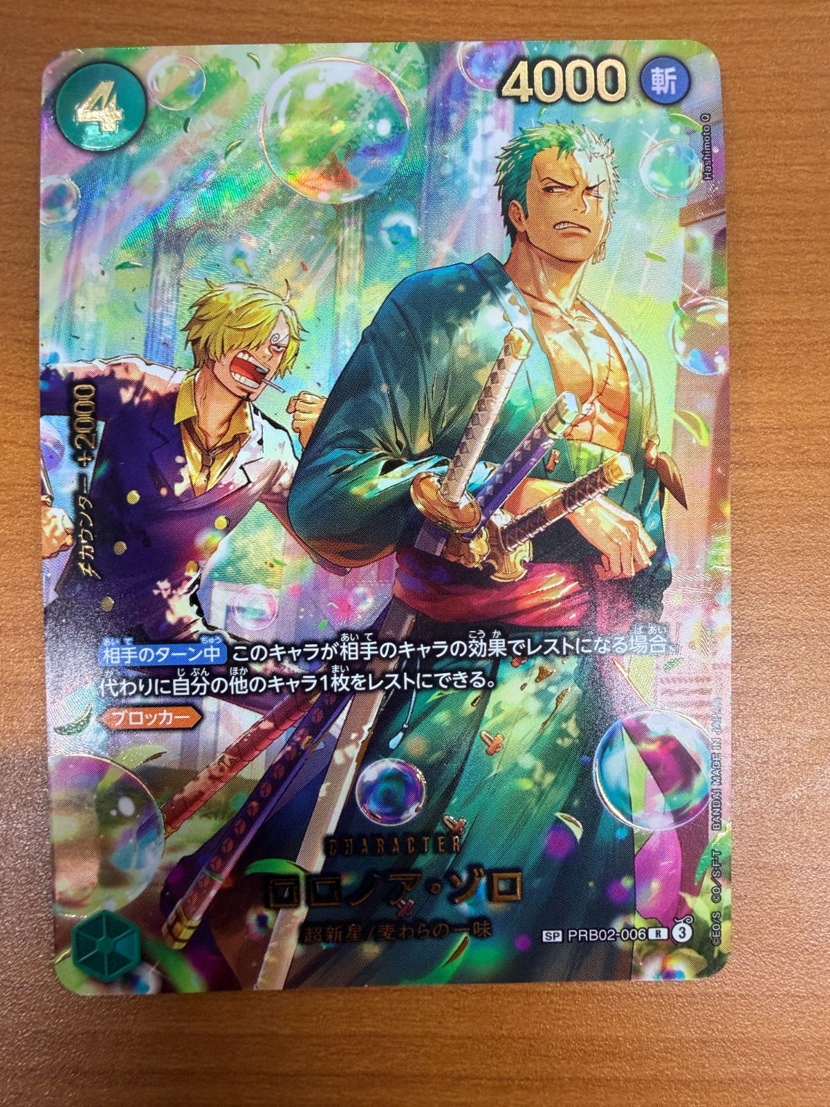 美品 ロロノア・ゾロ SP R パラレル PRB02-006 ワンピース ワンピース
