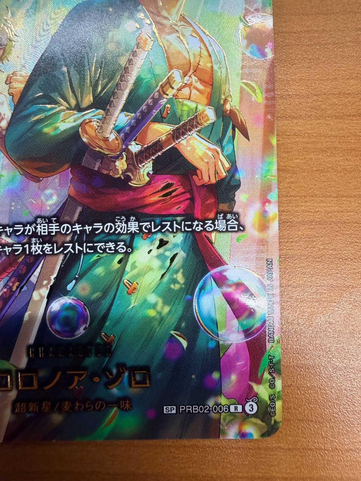 美品 ロロノア・ゾロ SP R パラレル PRB02-006 ワンピース ワンピース