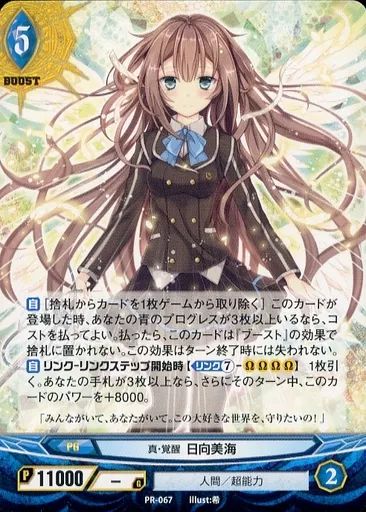 中古】アンジュ・ヴィエルジュ PR-067[PR]：真・覚醒 日向美海 - メルカリ
