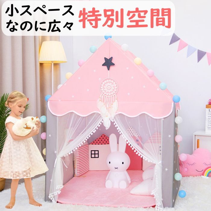 キッズテント 折りたたみ 子供 テント 室内 秘密基地 室内遊び 室内遊具 女の子 子ども お姫様 男の子 プリンセス 子供用 ハウス ボールハウス テントハウス 誕生日 部屋 おもちゃ プレイハウス クリスマス プレゼント ミカドレス 22c3