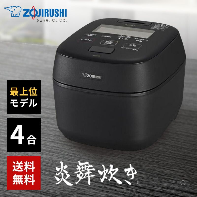 【新品】 圧力IH炊飯ジャー 炎舞炊き 濃墨 象印 NW-UT07-BZ