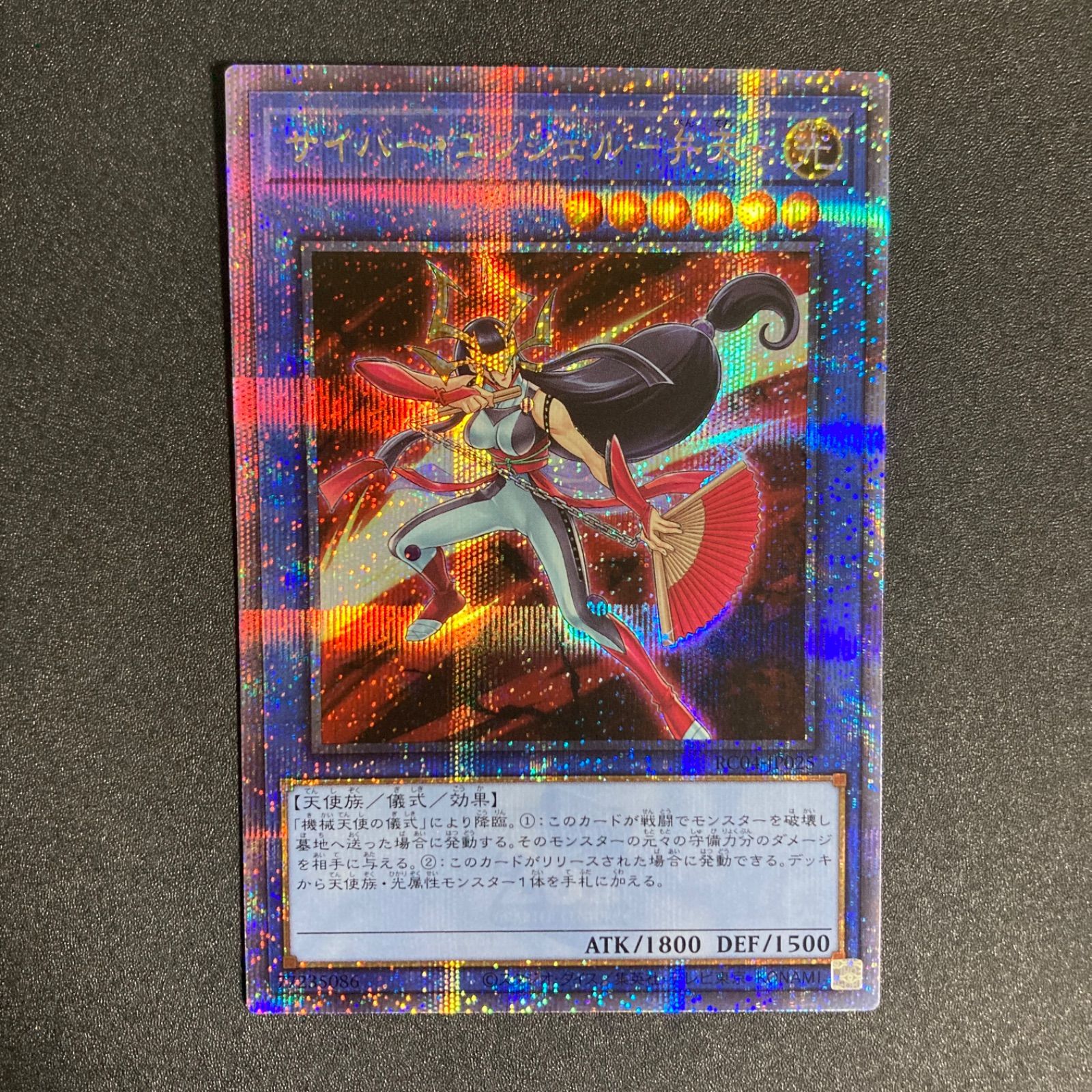 BF0219 遊戯王：サイバーエンジェル弁天 25thシークレット クォーター