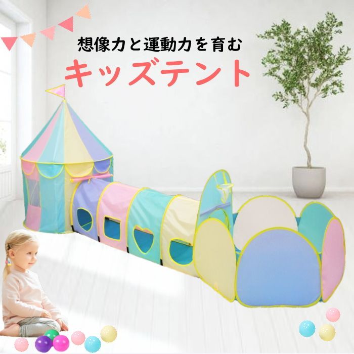 キッズテント 折りたたみ ボールハウス ボールプール 室内遊び 女の子 子ども 子供 テント バスケットゴール テントハウス 運動 誕生日 出産祝 室内 室外 部屋 おもちゃ プレイハウス 庭 遊具 秘密基地 入園祝い プレゼント クリスマス 23c7-A