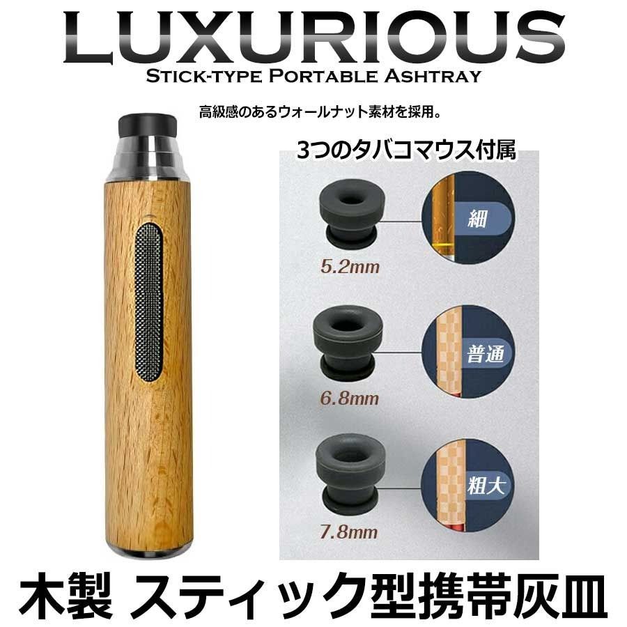 携帯灰皿 車用灰皿 灰が落ちない 灰が飛ばない灰皿 ウッド オシャレ