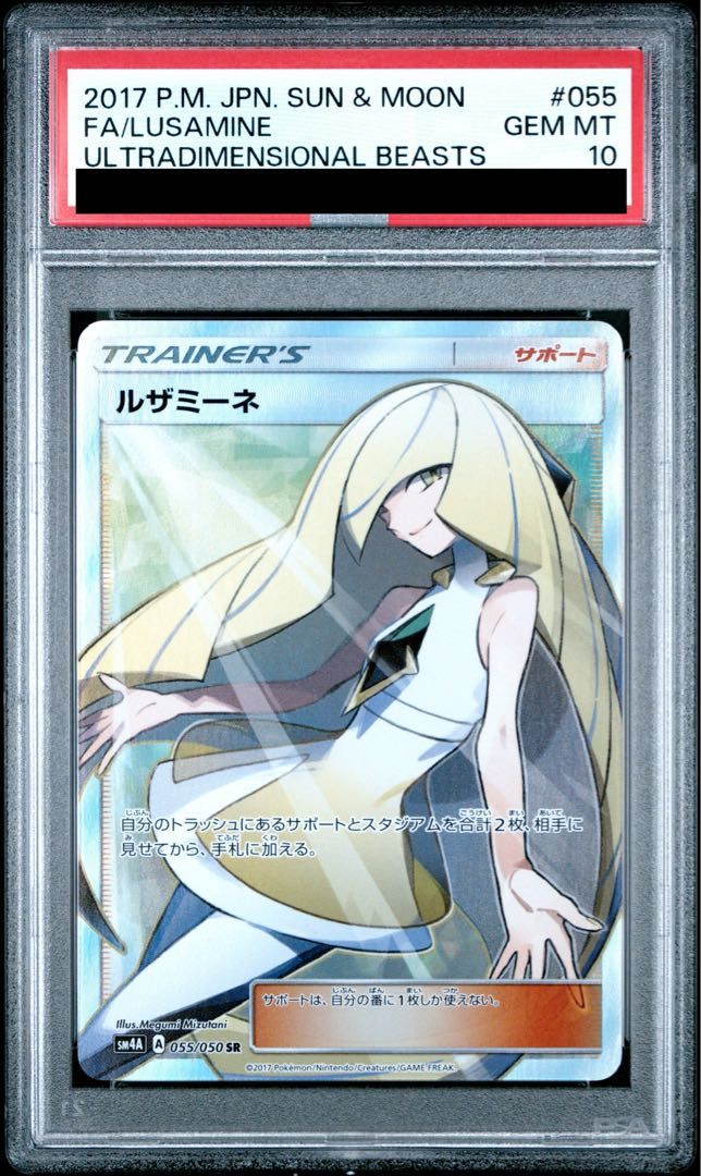 PSA10】ルザミーネ SR 055/050 1枚 - メルカリ