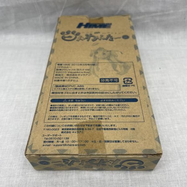 中古】未開)能美クドリャフカ 白スクver. リトルバスターズ クドわふた