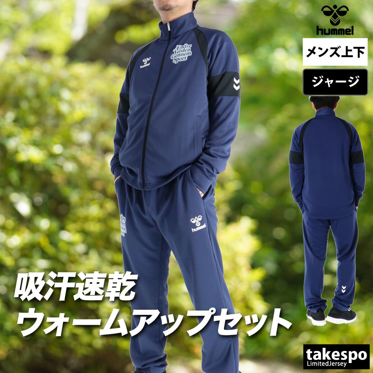 hummel ジャージ 上下セット ヒュンメル 【公式通販】