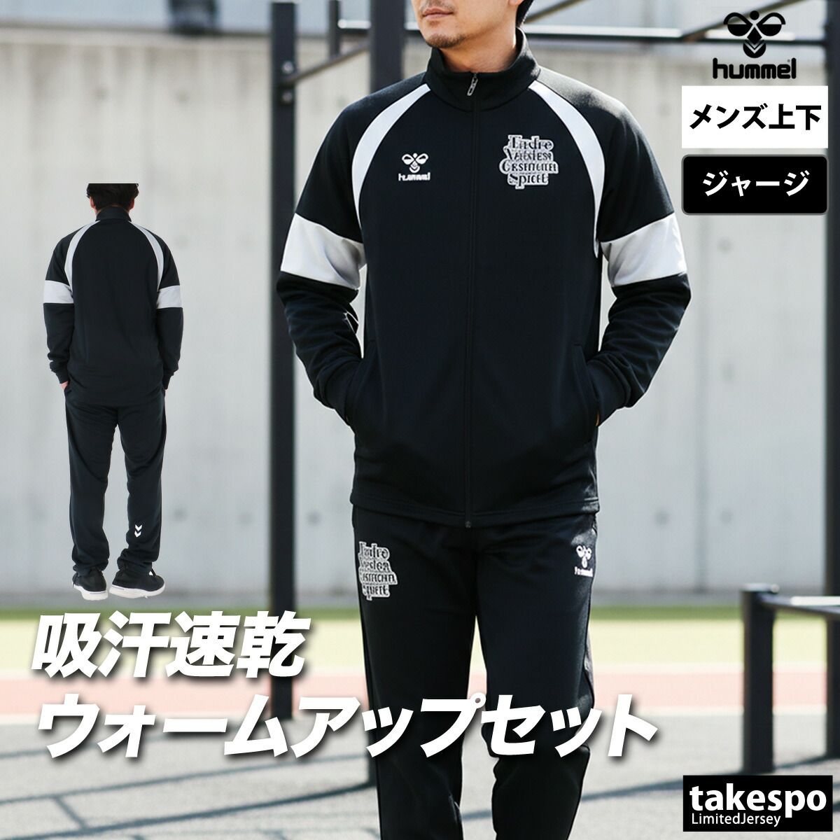 ヒュンメル ジャージ上下 ジャージ 上下 セットアップ メンズ ブランド
