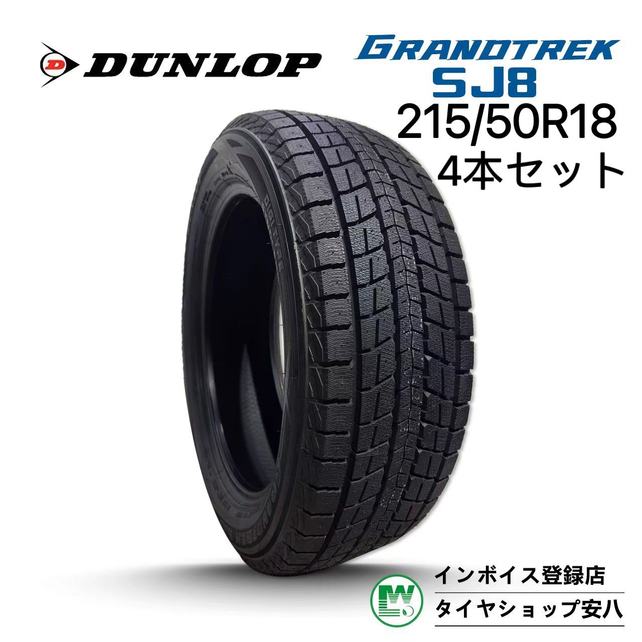 215/50R18 92R 送料無料 4本セット ダンロップ GRANDTREK SJ8 