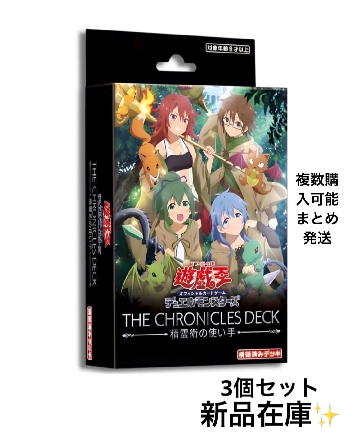 遊戯王OCG デュエルモンスターズ THE CHRONICLES DECK 精霊術の使い手